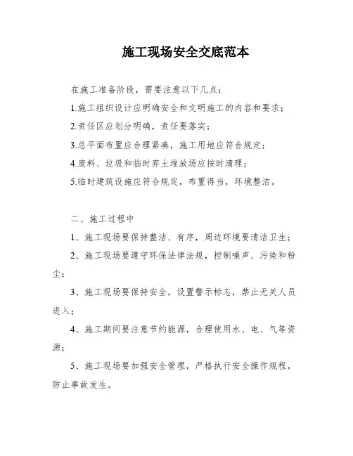 施工现场安全交底范本