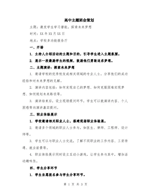 高中主题班会策划