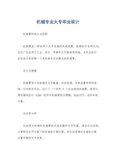 机械专业大专毕业设计