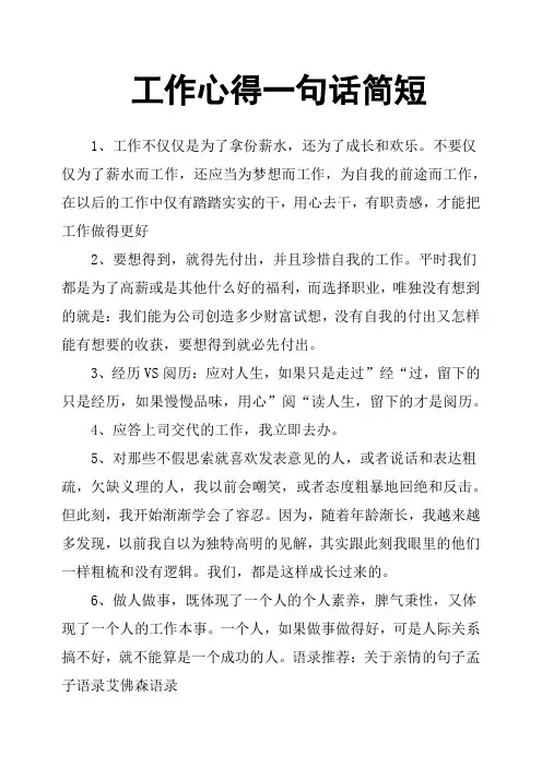 工作心得一句话简短