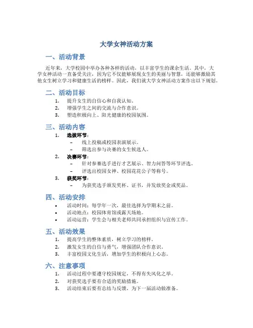 大学女神活动方案
