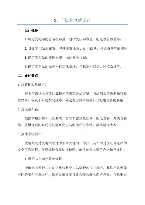 35千伏变电站设计