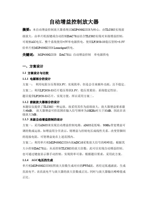 自动增益控制放大器