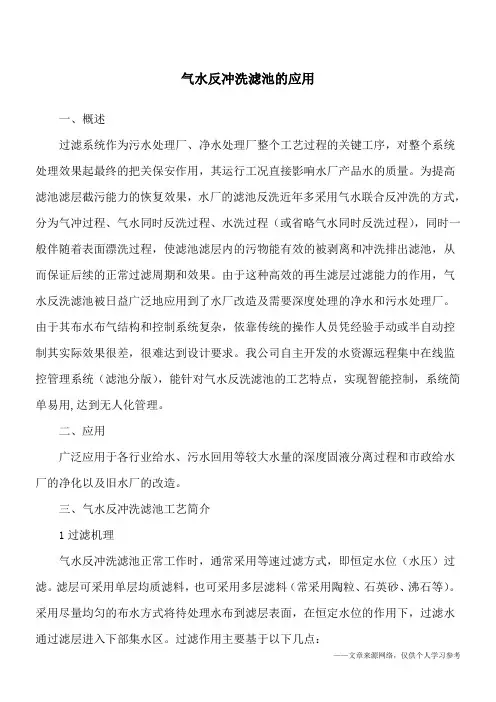 气水反冲洗滤池的应用