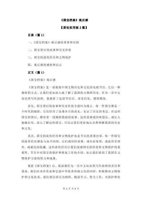 《国宝档案》观后感