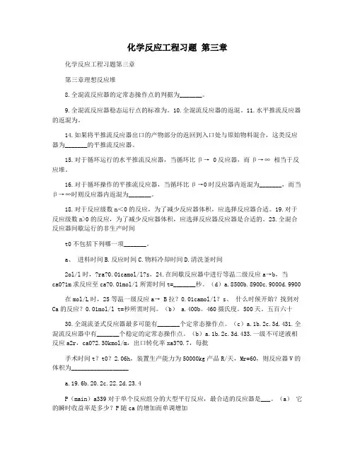化学反应工程习题 第三章
