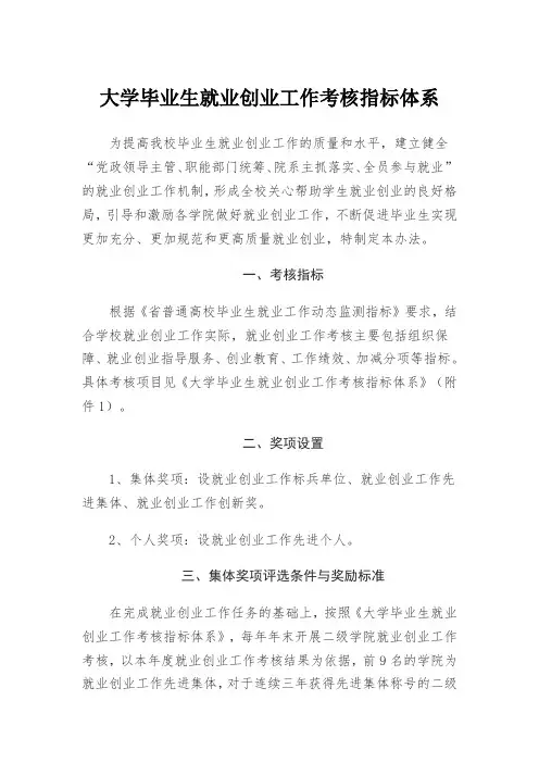 大学就业考核办法
