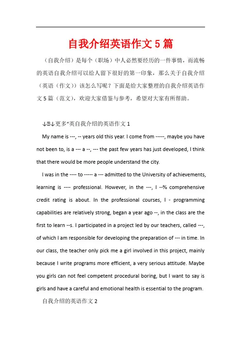 自我介绍英语作文5篇
