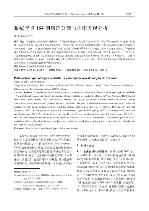 狼疮肾炎184例病理分型与临床表现