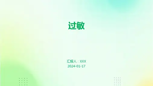过敏培训演示ppt课件
