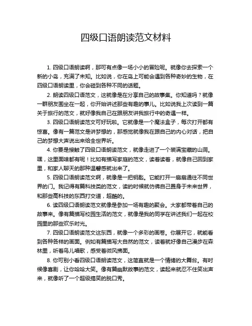 四级口语朗读范文材料