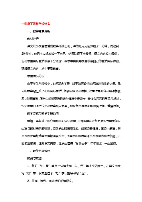 一株紫丁香教学设计3篇