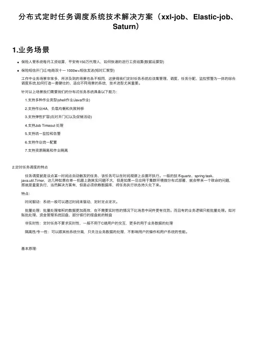 分布式定时任务调度系统技术解决方案（xxl-job、Elastic-job、Saturn）