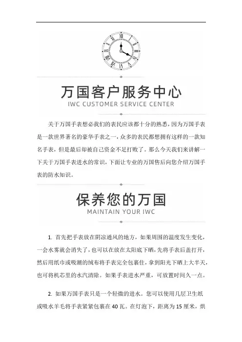 万国手表专修网点
