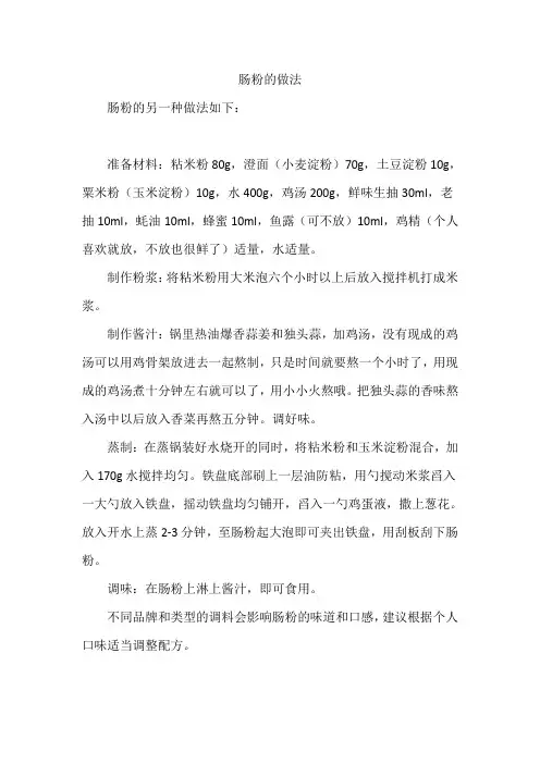 肠粉的做法  (1)