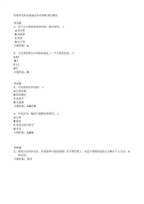 时代光华职场常见的亚健康及应对策略课后测试题