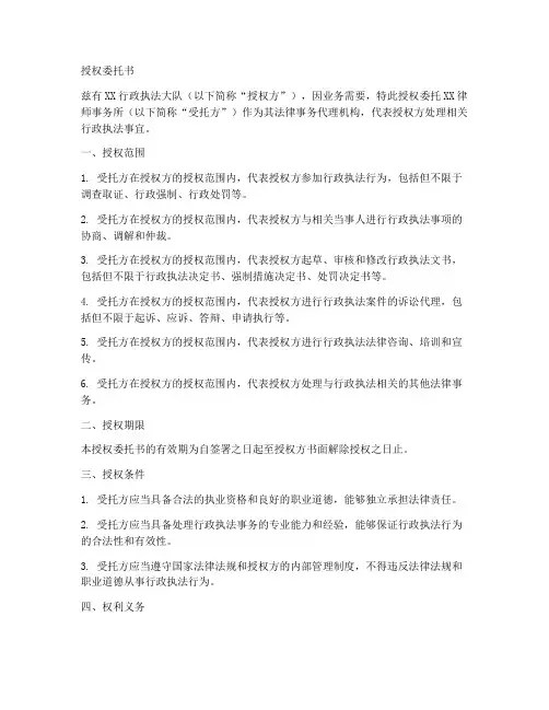 行政执法大队授权委托书