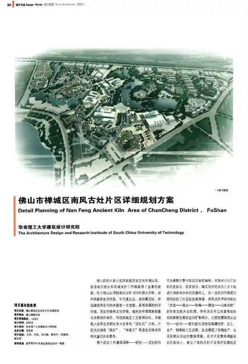 佛山市禅城区南风古灶片区详细规划方案