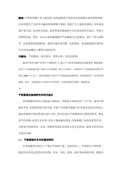 平菇菌渣智能化综合利用优势分析