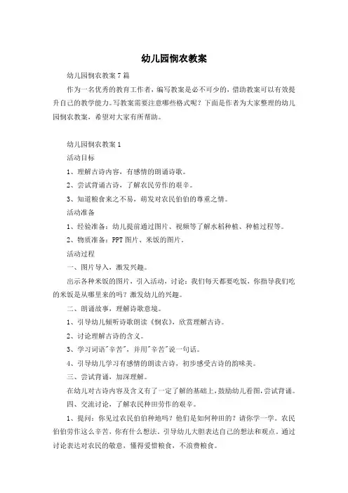 幼儿园悯农教案