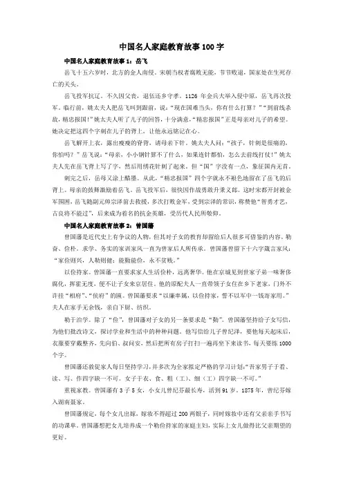 中国名人家庭教育故事100字