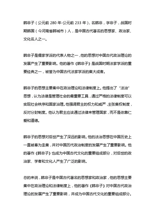 韩非子的相关知识