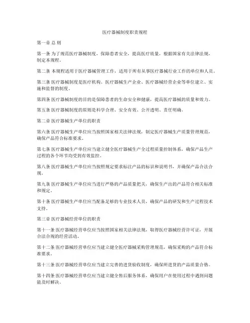 医疗器械制度职责规程