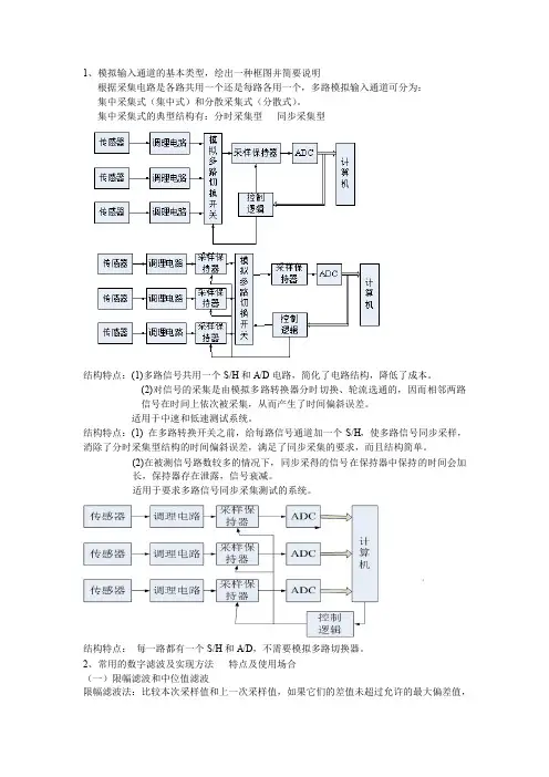 测控系统原理与设计  简答题