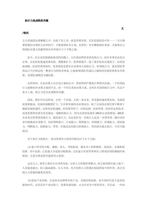 执行力是成败的关键