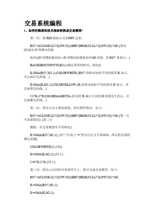 股票交易系统编程