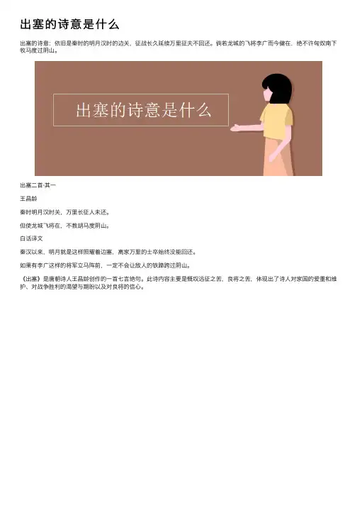 出塞的诗意是什么