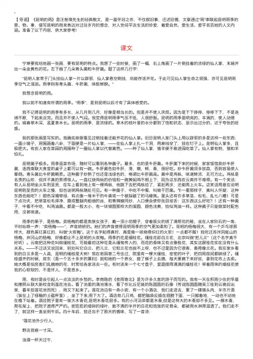 部编版八年级上册语文第16课《昆明的雨》课文原文及教案