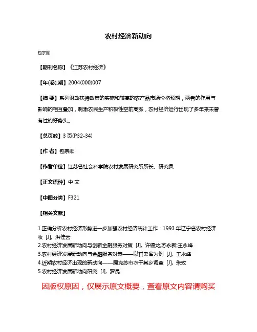 农村经济新动向