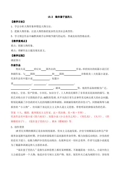 《装在套子里的人》高一语文教案(统编版必修下册)