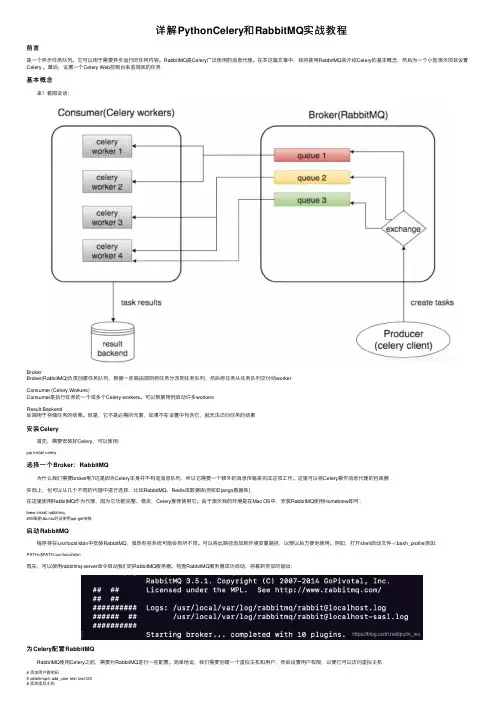 详解PythonCelery和RabbitMQ实战教程