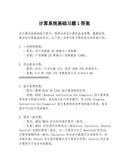 计算系统基础习题1答案