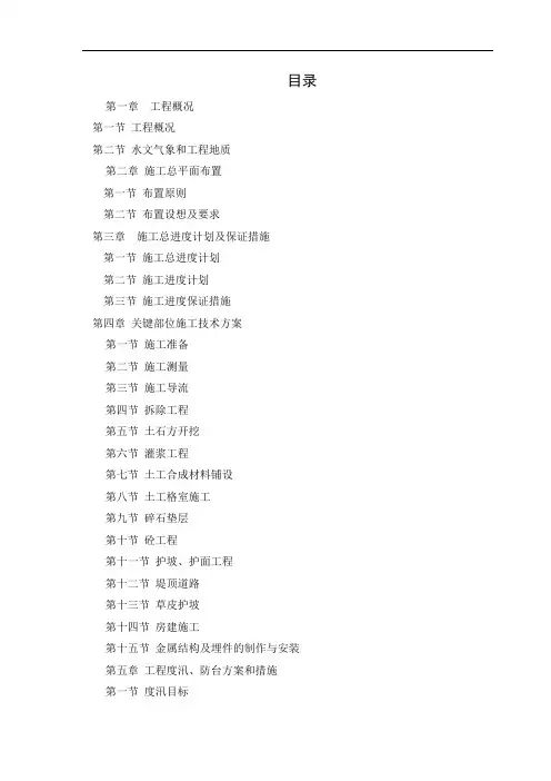 钱塘江中上游红船豆枢纽及船闸施工组织设计
