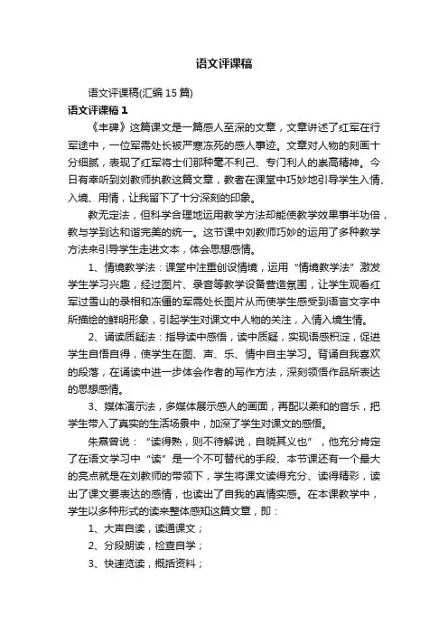 语文评课稿（汇编15篇）