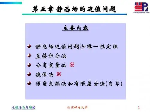 第5章 边值问题