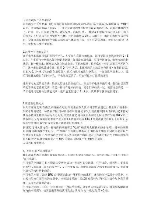 电学趣味——精选推荐