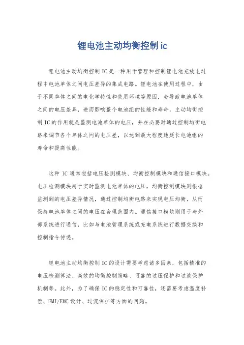 锂电池主动均衡控制ic