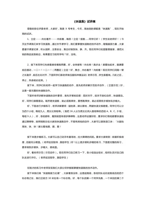 小学体育《快速跑》试讲稿
