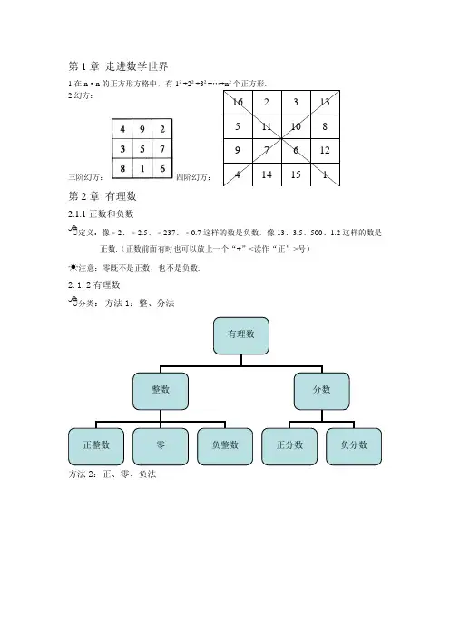 华东师大版七年级上册数学各章知识点总结