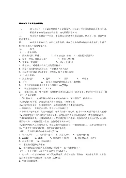 进口DP报关流程