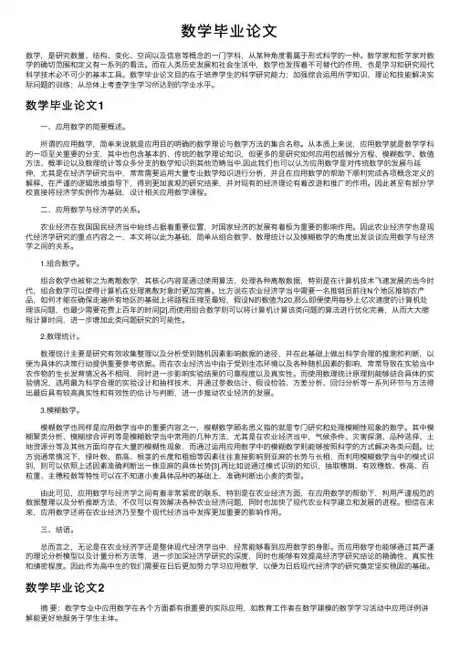 数学毕业论文