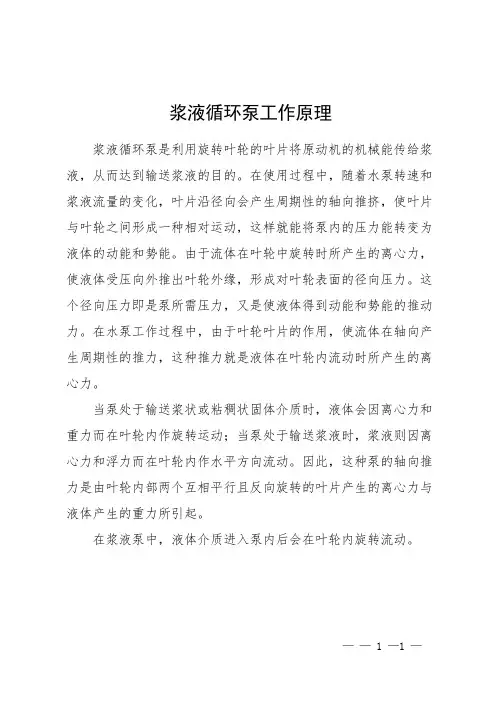 浆液循环泵工作原理
