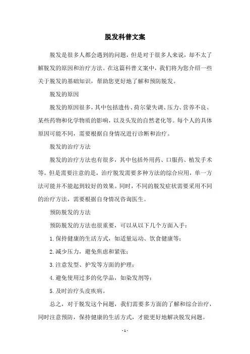 脱发科普文案