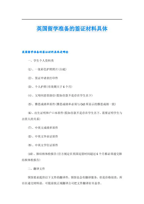 英国留学准备的签证材料具体