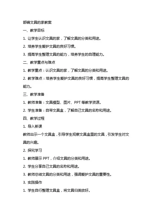 部编文具的家教案