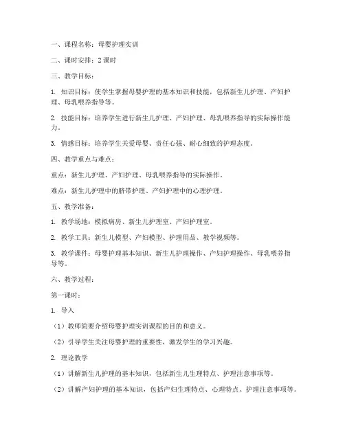 母婴护理实训教案模板范文